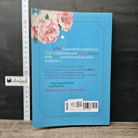 หนังสือ ยอดรักราวิน รูปที่ 5