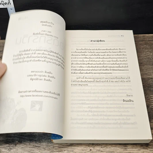 หนังสือ ยอดรักราวิน รูปที่ 6