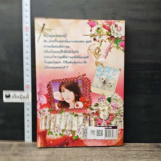 หนังสือ ร่มไม้ สายน้ำ ความรัก... หัวใจหวงรัก รูปที่ 5