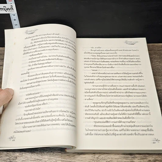 หนังสือ ร่มไม้ สายน้ำ ความรัก... หัวใจหวงรัก รูปที่ 7