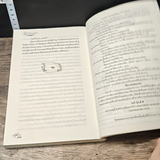 หนังสือ ร่มไม้ สายน้ำ ความรัก... หัวใจหวงรัก รูปที่ 8