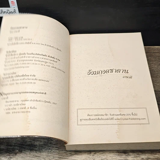 หนังสือ อ้อมกอดซาตาน รูปที่ 6