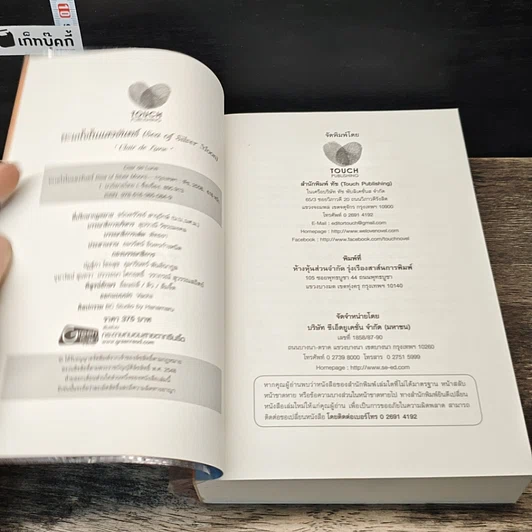 หนังสือ ทะเลใจในแสงจันทร์ รูปที่ 6