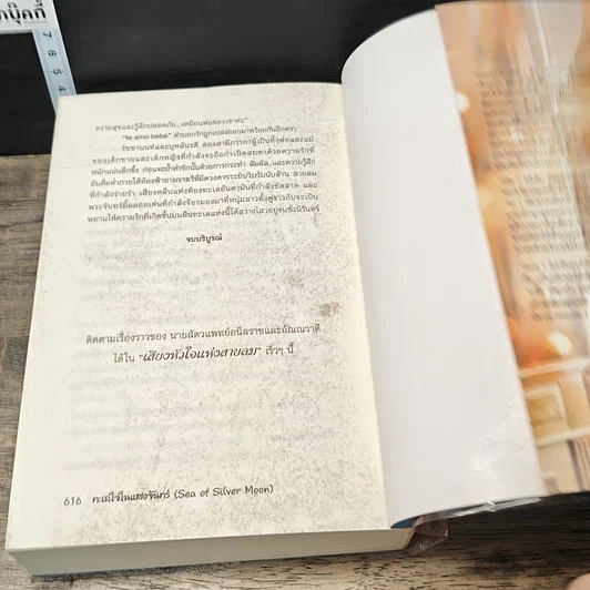 หนังสือ ทะเลใจในแสงจันทร์ รูปที่ 8