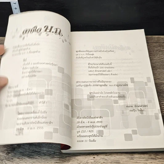 หนังสือ ภรรยาฉุกเฉิน รูปที่ 6