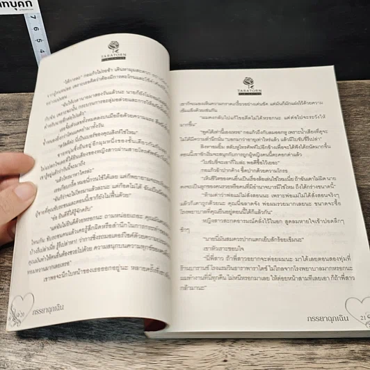 หนังสือ ภรรยาฉุกเฉิน รูปที่ 7