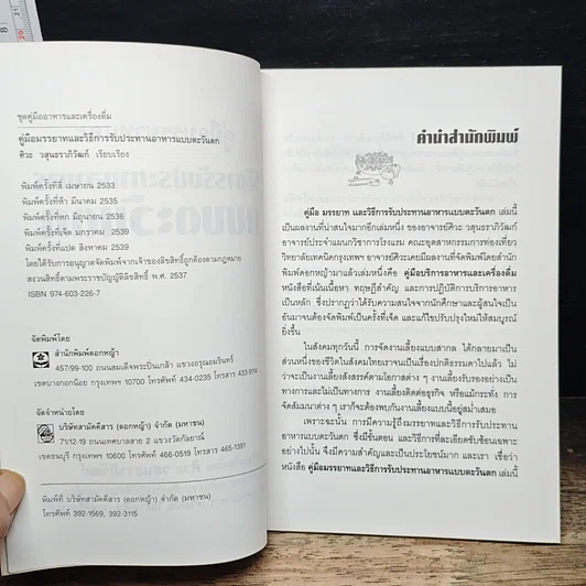 หนังสือ คู่มือมรรยาทและวิธีการรับประทานอาหารแบบตะวันตก รูปที่ 6