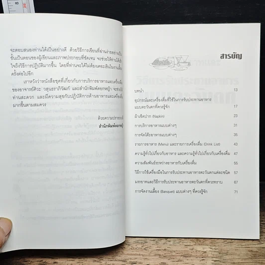 หนังสือ คู่มือมรรยาทและวิธีการรับประทานอาหารแบบตะวันตก รูปที่ 7
