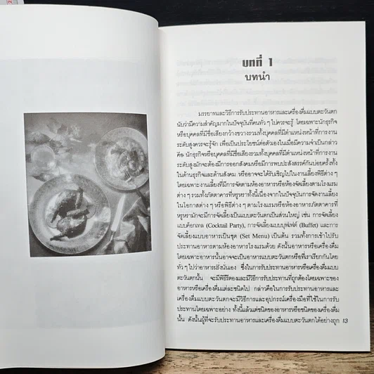 หนังสือ คู่มือมรรยาทและวิธีการรับประทานอาหารแบบตะวันตก รูปที่ 8