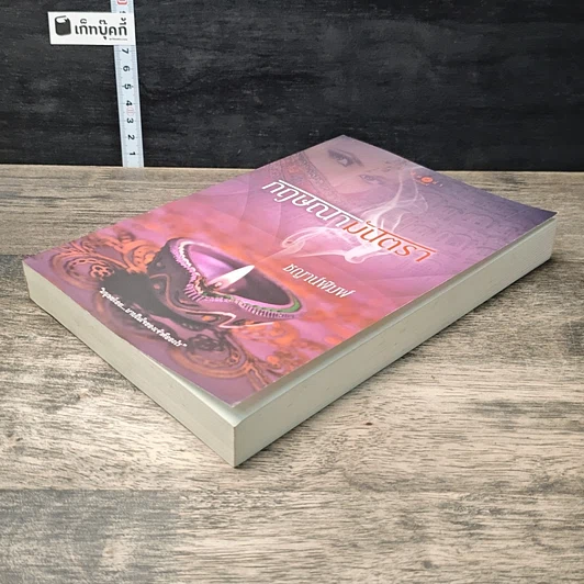 หนังสือ กฤษณามันตรา รูปที่ 3