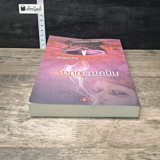 หนังสือ กฤษณามันตรา รูปที่ 4