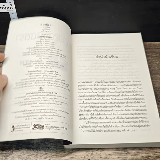 หนังสือ กฤษณามันตรา รูปที่ 6