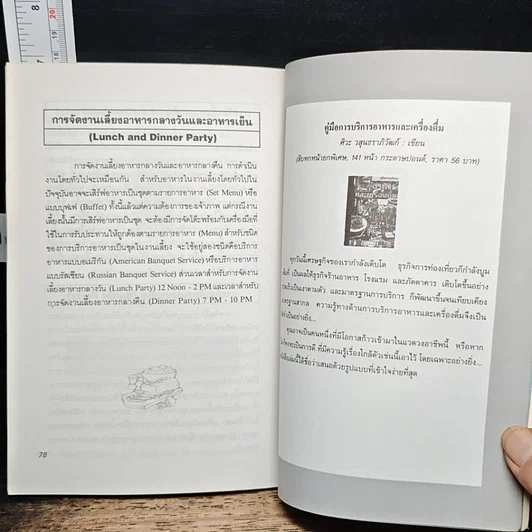 หนังสือ คู่มือมรรยาทและวิธีการรับประทานอาหารแบบตะวันตก รูปที่ 9