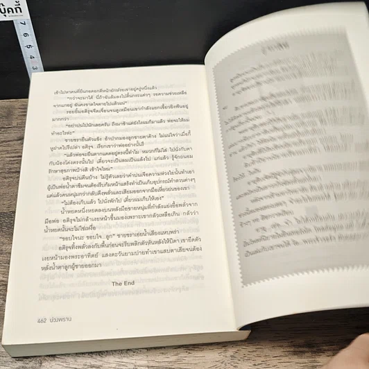 หนังสือ บ่วงพราน รูปที่ 8