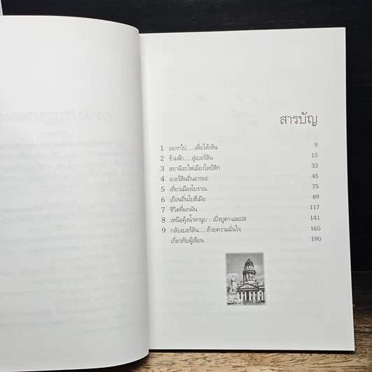 หนังสือ เหินฟ้าไปหาเรื่อง รูปที่ 7