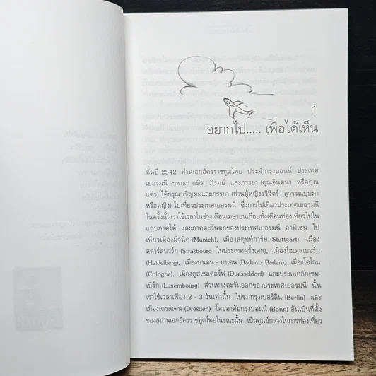 หนังสือ เหินฟ้าไปหาเรื่อง รูปที่ 8