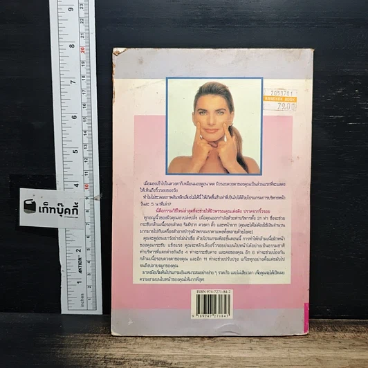 หนังสือ คู่มือบริหารใบหน้า รูปที่ 2
