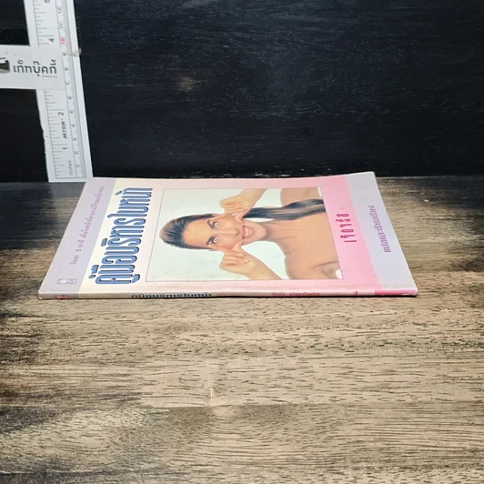 หนังสือ คู่มือบริหารใบหน้า รูปที่ 3