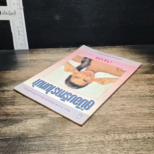 หนังสือ คู่มือบริหารใบหน้า รูปที่ 5