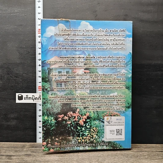 หนังสือ ไฟสวาทพญามาร รูปที่ 5