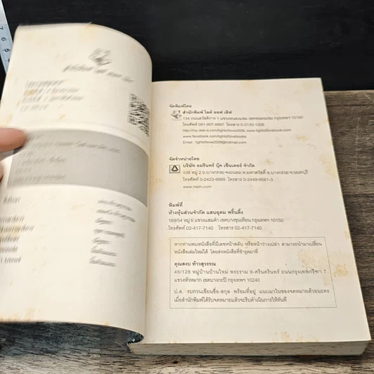 หนังสือ ไฟสวาทพญามาร รูปที่ 6