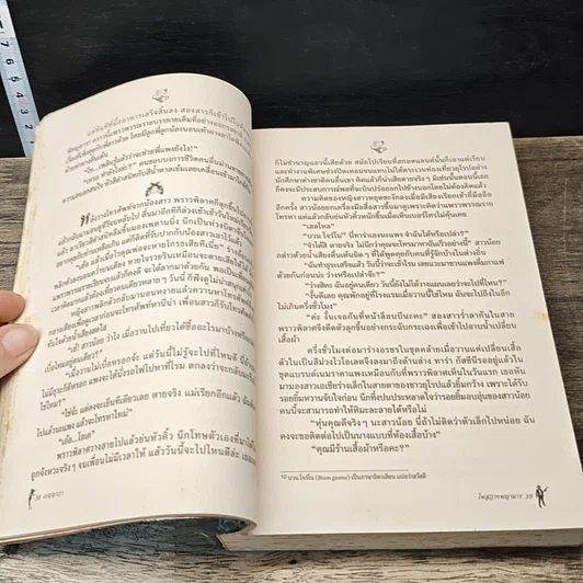 หนังสือ ไฟสวาทพญามาร รูปที่ 7