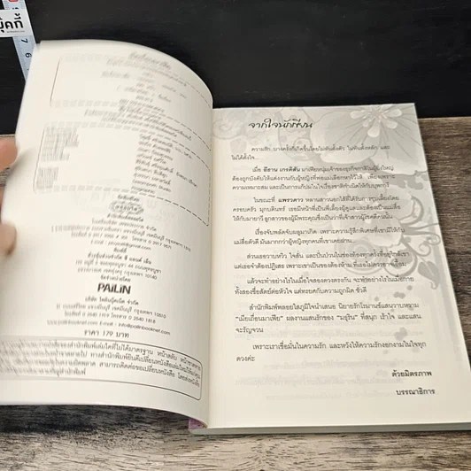 หนังสือ เมียเถื่อนมาเฟีย รูปที่ 6