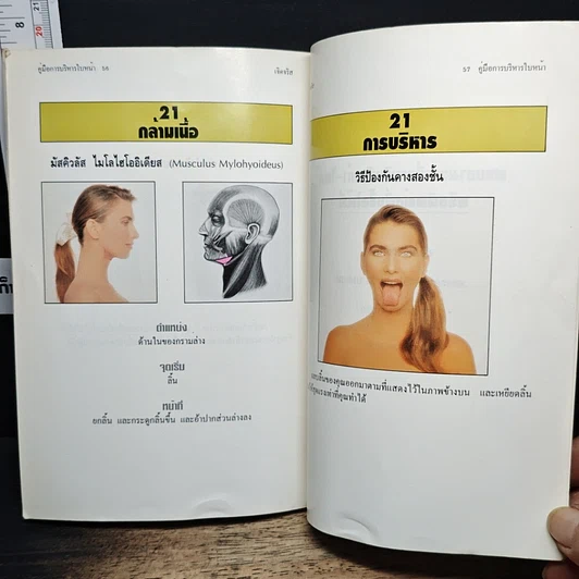 หนังสือ คู่มือบริหารใบหน้า รูปที่ 10