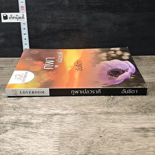 หนังสือ ภูผาเปลวราคี รูปที่ 2