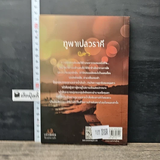 หนังสือ ภูผาเปลวราคี รูปที่ 5
