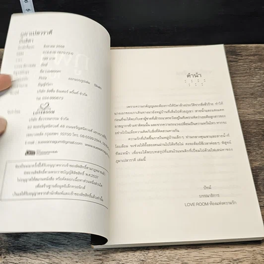 หนังสือ ภูผาเปลวราคี รูปที่ 6