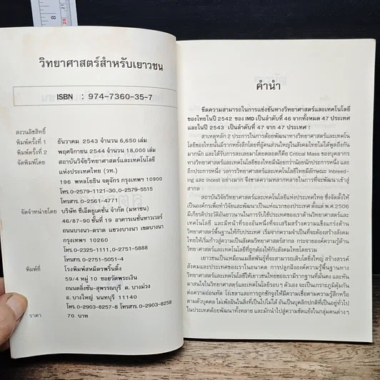 หนังสือ วิทยาศาสตร์สำหรับเยาวชน ชุด สัตว์น่ารู้ เล่ม 3 รูปที่ 6