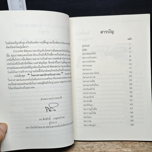 หนังสือ วิทยาศาสตร์สำหรับเยาวชน ชุด สัตว์น่ารู้ เล่ม 3 รูปที่ 7