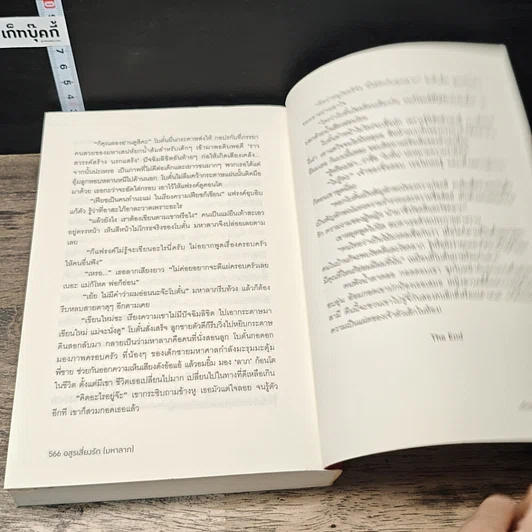 หนังสือ อสูรเสี่ยงรัก (มหาลาภ) รูปที่ 8