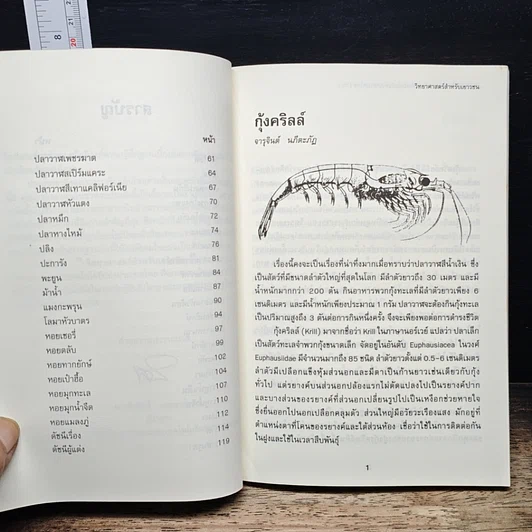 หนังสือ วิทยาศาสตร์สำหรับเยาวชน ชุด สัตว์น่ารู้ เล่ม 3 รูปที่ 8