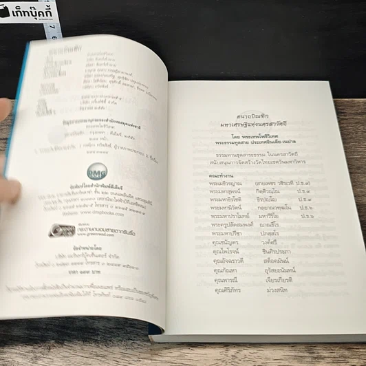 หนังสือ อนาถบิณฑิก ต้นแบบชีวิตมหาเศรษฐี บนเส้นทางอรหันต์ รูปที่ 6
