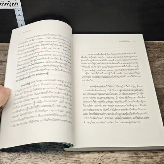 หนังสือ อนาถบิณฑิก ต้นแบบชีวิตมหาเศรษฐี บนเส้นทางอรหันต์ รูปที่ 7