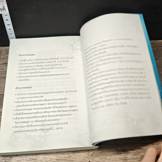 หนังสือ อนาถบิณฑิก ต้นแบบชีวิตมหาเศรษฐี บนเส้นทางอรหันต์ รูปที่ 8