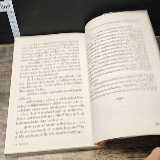 หนังสือ เบิกบานยินดี : ความสุขที่ไม่ต้องแสวงหา รูปที่ 8