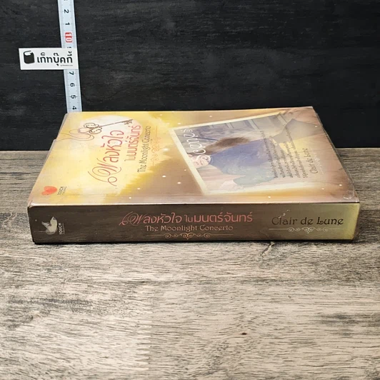 หนังสือ เพลงหัวใจในมนต์จันทร์ รูปที่ 2