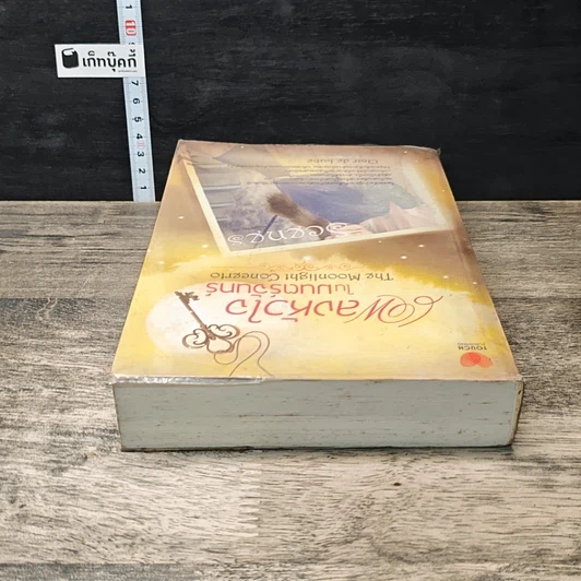 หนังสือ เพลงหัวใจในมนต์จันทร์ รูปที่ 4