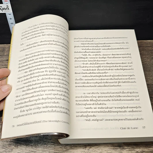 หนังสือ เพลงหัวใจในมนต์จันทร์ รูปที่ 7