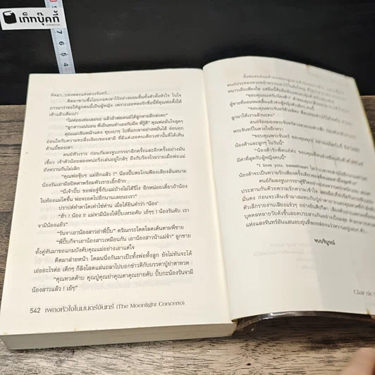 หนังสือ เพลงหัวใจในมนต์จันทร์ รูปที่ 8