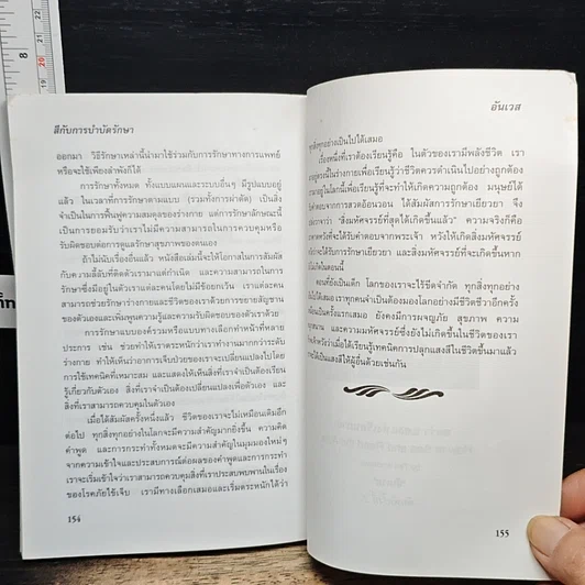 หนังสือ สีกับการบำบัดรักษา How To Heal With Color รูปที่ 8