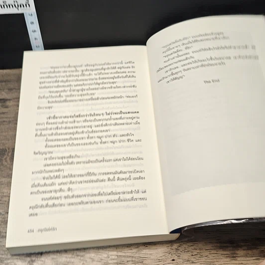 หนังสือ ดรุณีเล่ห์รัก รูปที่ 8