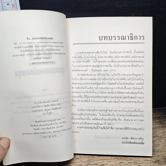 หนังสือ จีน ขุมทองของนักลงทุน รูปที่ 6
