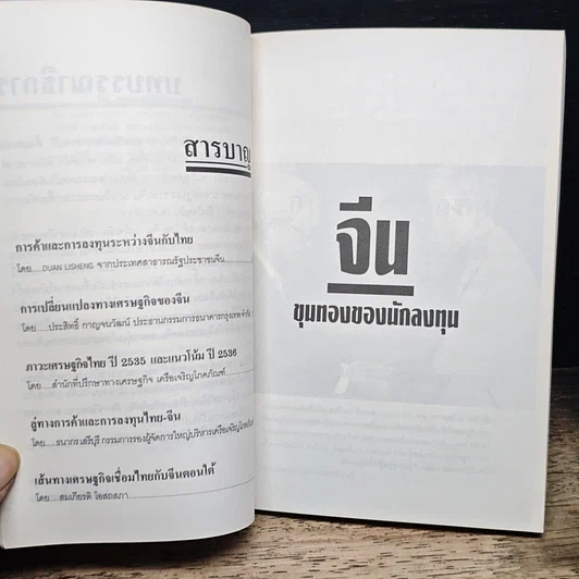 หนังสือ จีน ขุมทองของนักลงทุน รูปที่ 7
