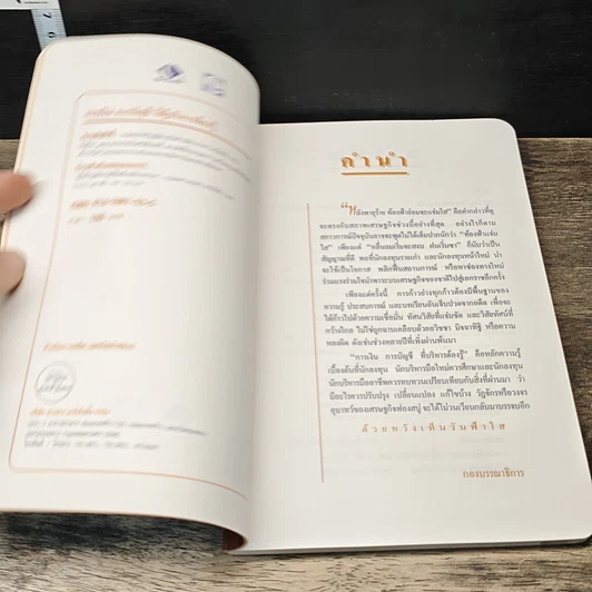 หนังสือ การเงิน การบัญชี ที่ผู้บริหารต้องรู้ รูปที่ 6