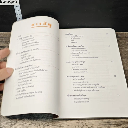 หนังสือ การเงิน การบัญชี ที่ผู้บริหารต้องรู้ รูปที่ 7