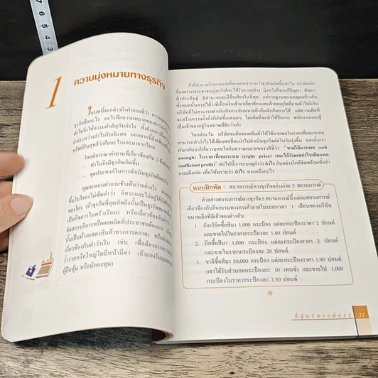 หนังสือ การเงิน การบัญชี ที่ผู้บริหารต้องรู้ รูปที่ 8